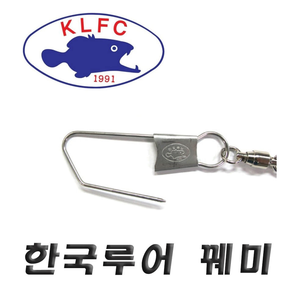 한국루어 꿰미 고급형 (쏘가리,꺽지 전용 고급 꿰미)